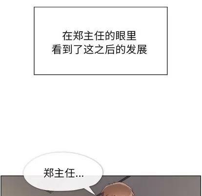郑主任为何这样 郑主任为何这样 | 第96章 第64页