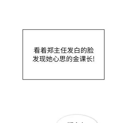 郑主任为何这样 郑主任为何这样 | 第96章 第71页