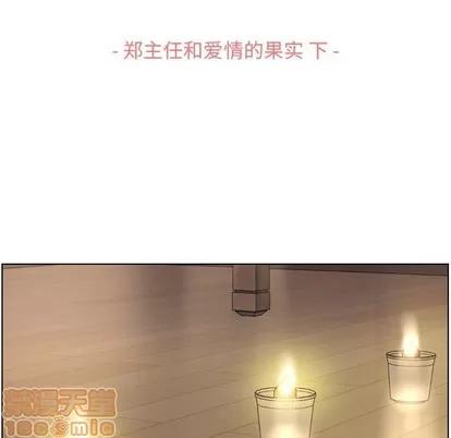 郑主任为何这样 郑主任为何这样 | 第97章 第20页
