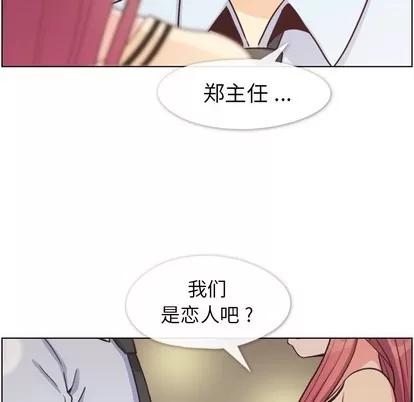 郑主任为何这样 郑主任为何这样 | 第97章 第36页