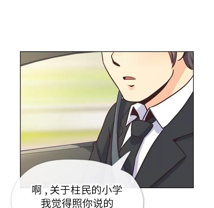 郑主任为何这样 郑主任为何这样 | 第98章 第9页