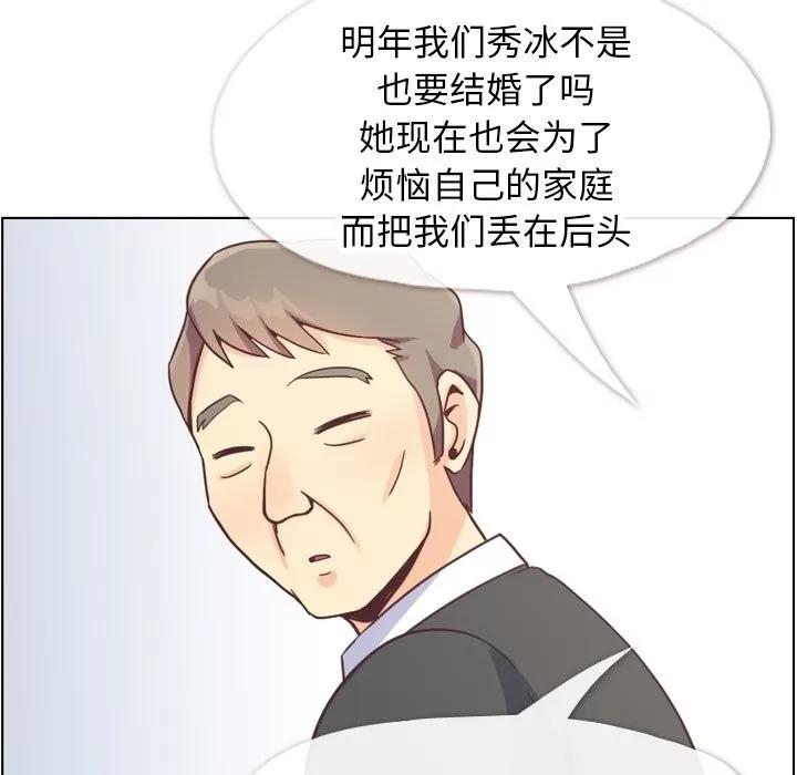 郑主任为何这样 郑主任为何这样 | 第98章 第28页