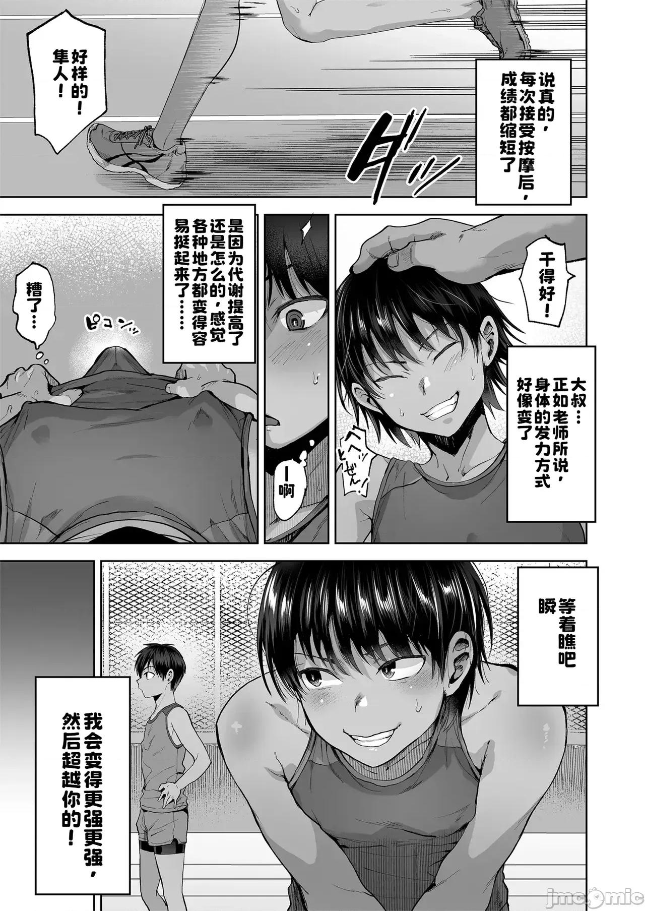 陆上少年とナイショのすやすやマッサージ [关サバト (作)] 陆上少年とナイショのすやすやマッサージ [中国翻译] 第10页