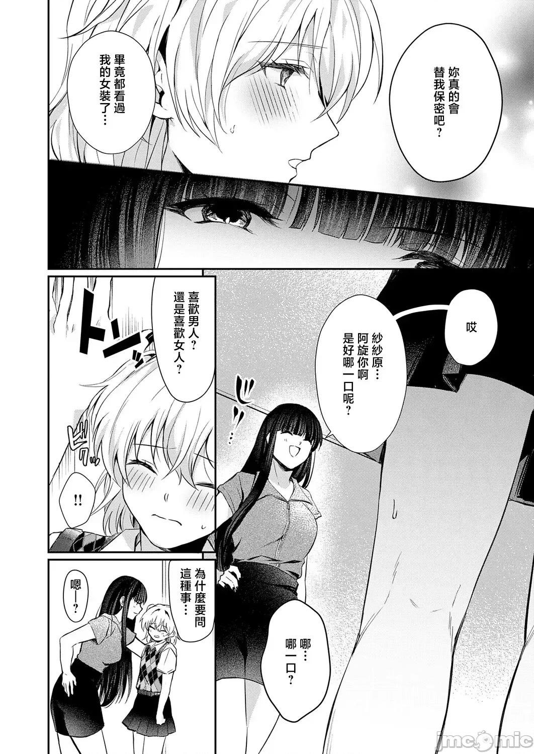 その子、禁带出につき [ふうな] その子、禁带出につき (COMIC アンスリウム 2026年5月号) [中国翻译] [DL版] 第10页