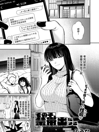 その子、禁带出につき