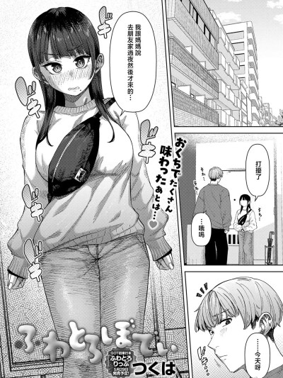ふわとろぼでぃ