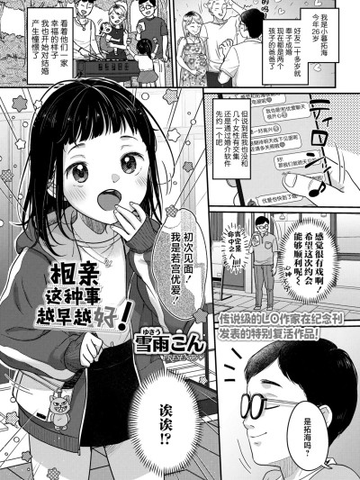 相亲这种事越早越好！