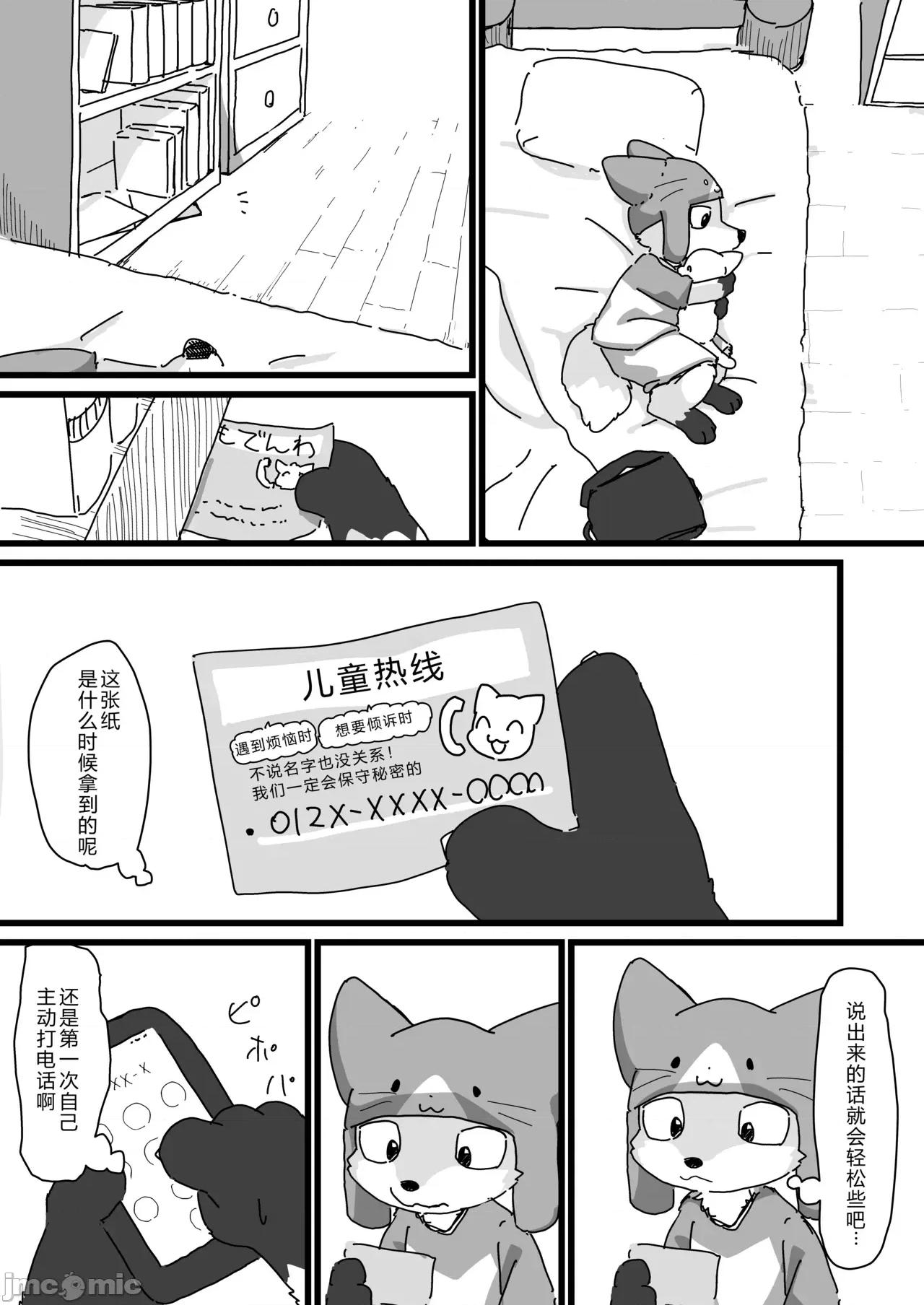 猫のかぶりものした狐の子供の话① [ふにゅあ]猫のかぶりものした狐の子供の话① 第4页