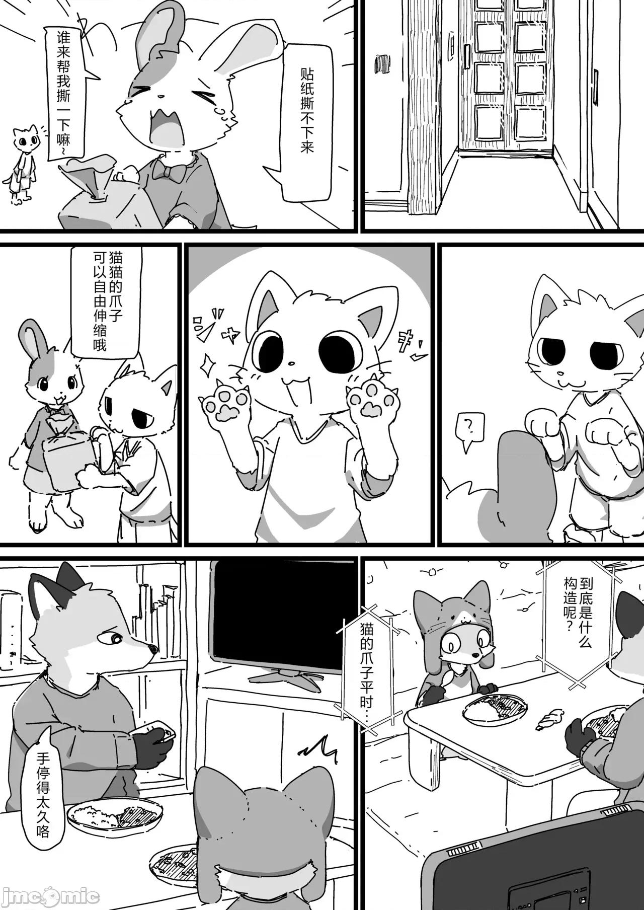 猫のかぶりものした狐の子供の话① [ふにゅあ]猫のかぶりものした狐の子供の话① 第10页
