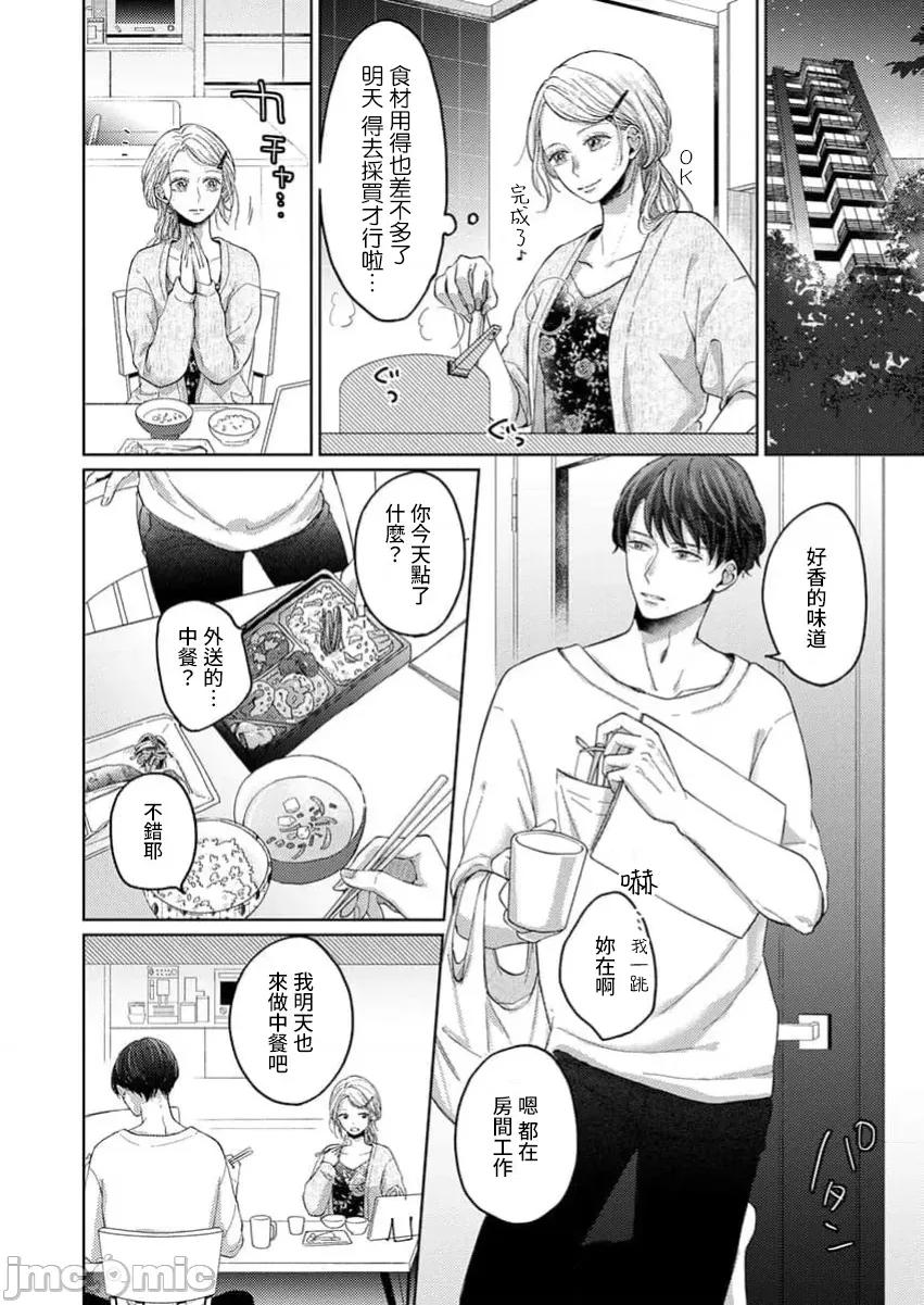 肉体相恋的契约结婚～富永夫妻今晚也无法离婚。 肉体相恋的契约结婚～富永夫妻今晚也无法离婚。 第4页