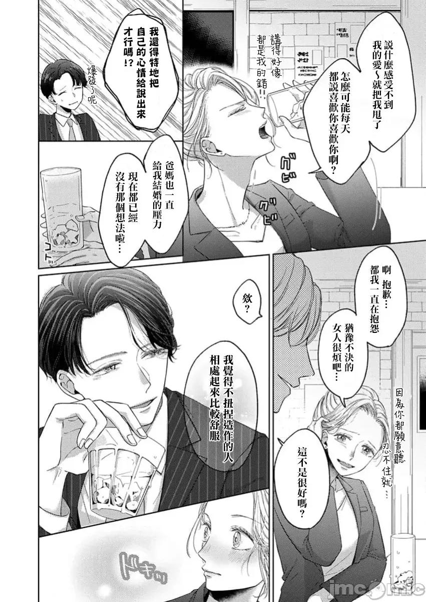 肉体相恋的契约结婚～富永夫妻今晚也无法离婚。 肉体相恋的契约结婚～富永夫妻今晚也无法离婚。 第10页