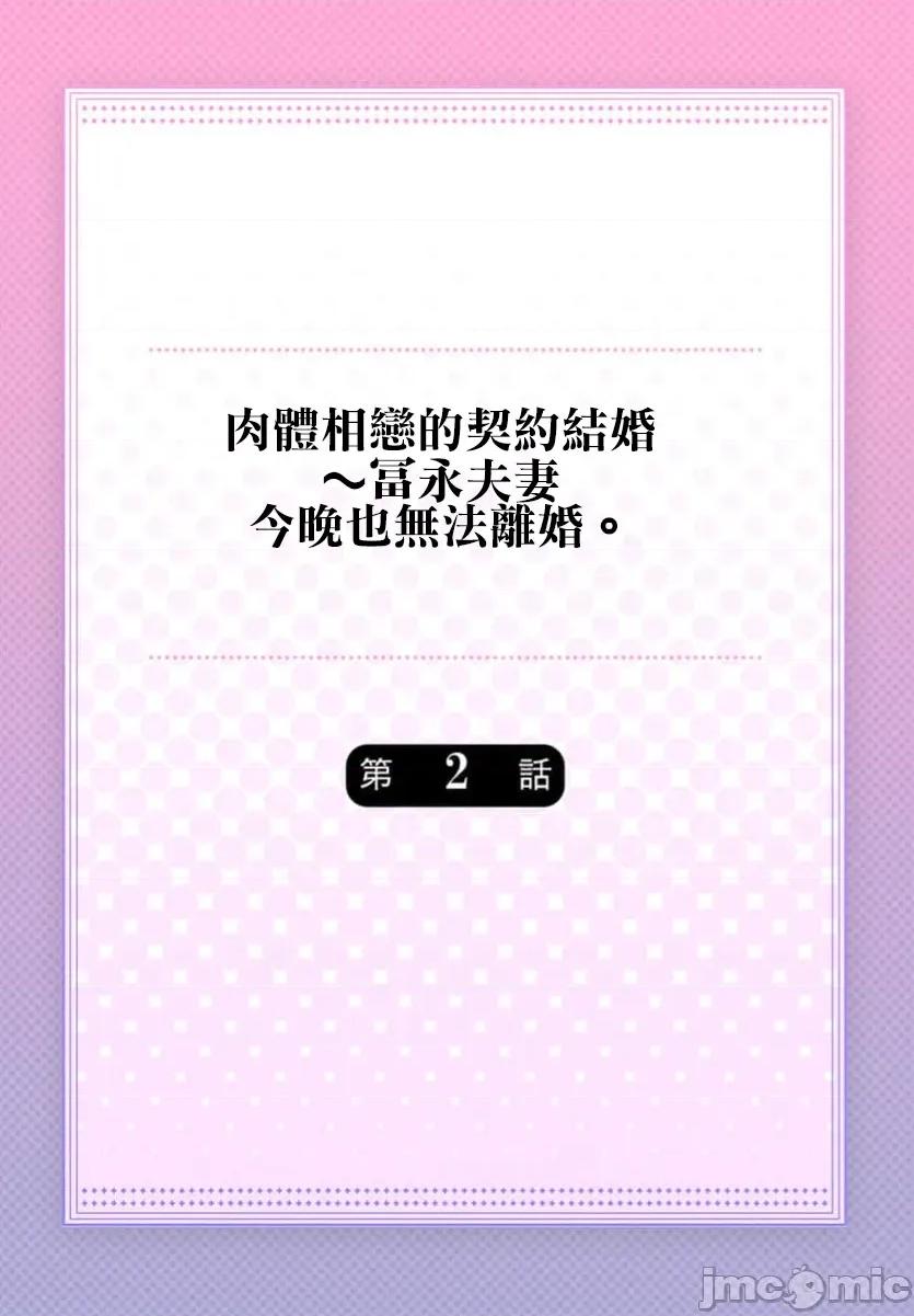 肉体相恋的契约结婚～富永夫妻今晚也无法离婚。 肉体相恋的契约结婚～富永夫妻今晚也无法离婚。2 第2页