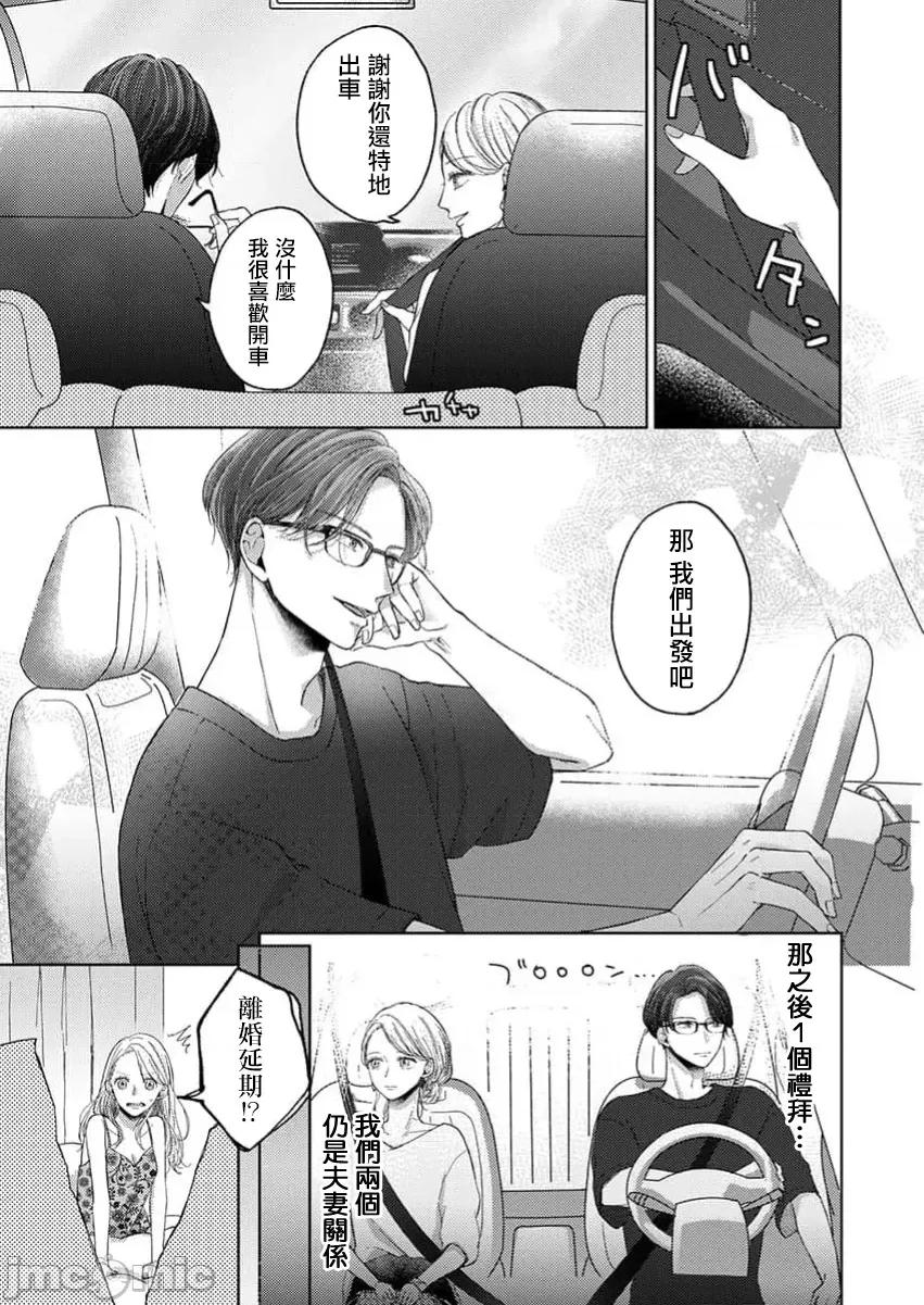 肉体相恋的契约结婚～富永夫妻今晚也无法离婚。 肉体相恋的契约结婚～富永夫妻今晚也无法离婚。2 第3页