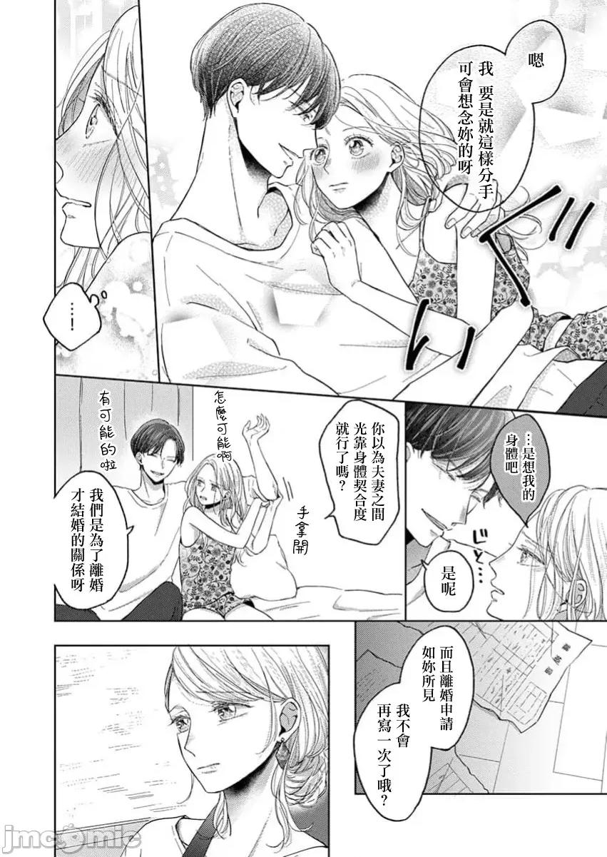肉体相恋的契约结婚～富永夫妻今晚也无法离婚。 肉体相恋的契约结婚～富永夫妻今晚也无法离婚。2 第4页