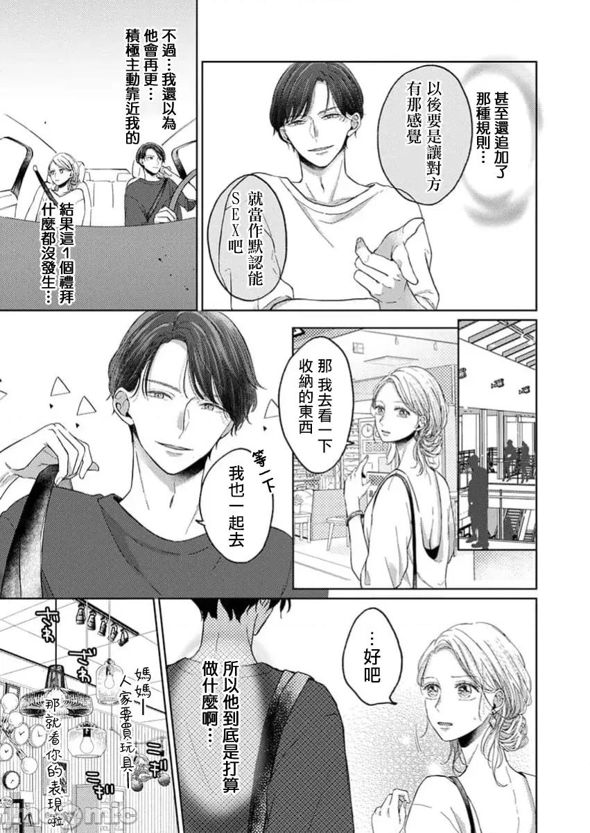 肉体相恋的契约结婚～富永夫妻今晚也无法离婚。 肉体相恋的契约结婚～富永夫妻今晚也无法离婚。2 第5页