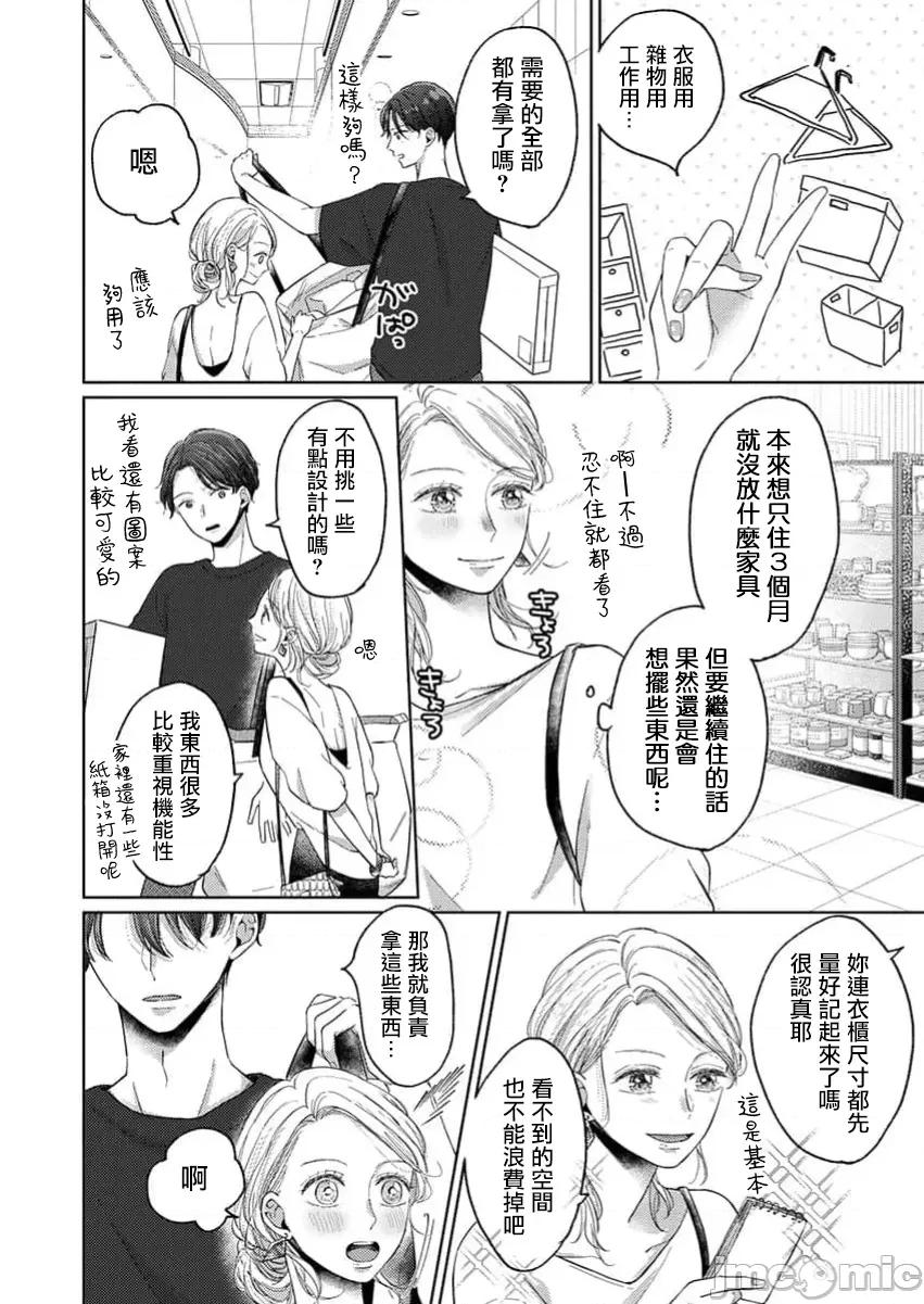 肉体相恋的契约结婚～富永夫妻今晚也无法离婚。 肉体相恋的契约结婚～富永夫妻今晚也无法离婚。2 第6页