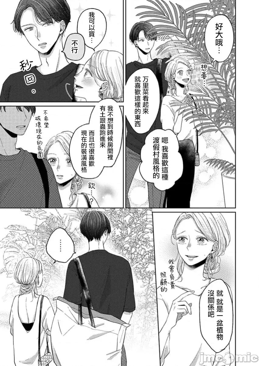 肉体相恋的契约结婚～富永夫妻今晚也无法离婚。 肉体相恋的契约结婚～富永夫妻今晚也无法离婚。2 第7页