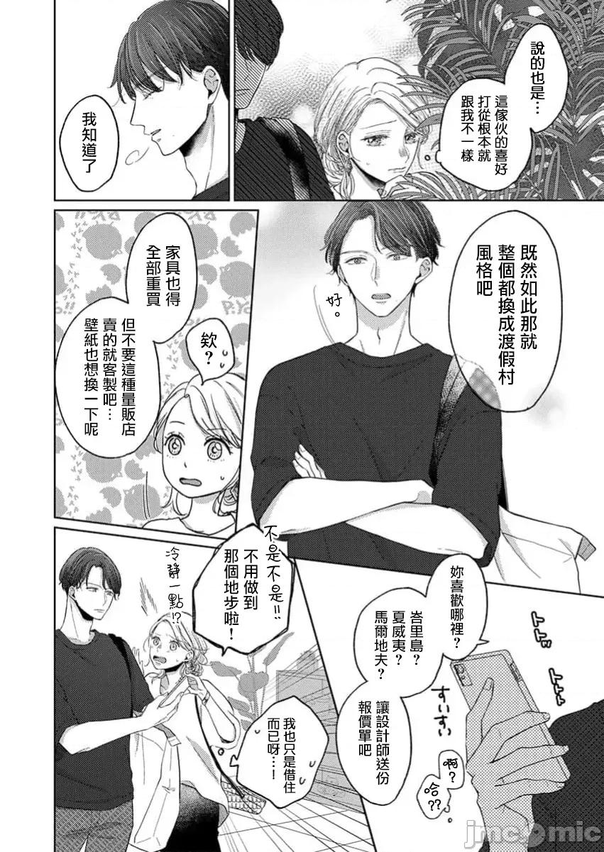 肉体相恋的契约结婚～富永夫妻今晚也无法离婚。 肉体相恋的契约结婚～富永夫妻今晚也无法离婚。2 第8页