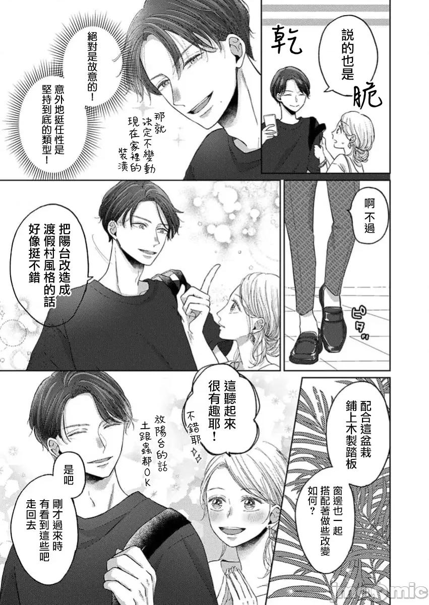 肉体相恋的契约结婚～富永夫妻今晚也无法离婚。 肉体相恋的契约结婚～富永夫妻今晚也无法离婚。2 第9页