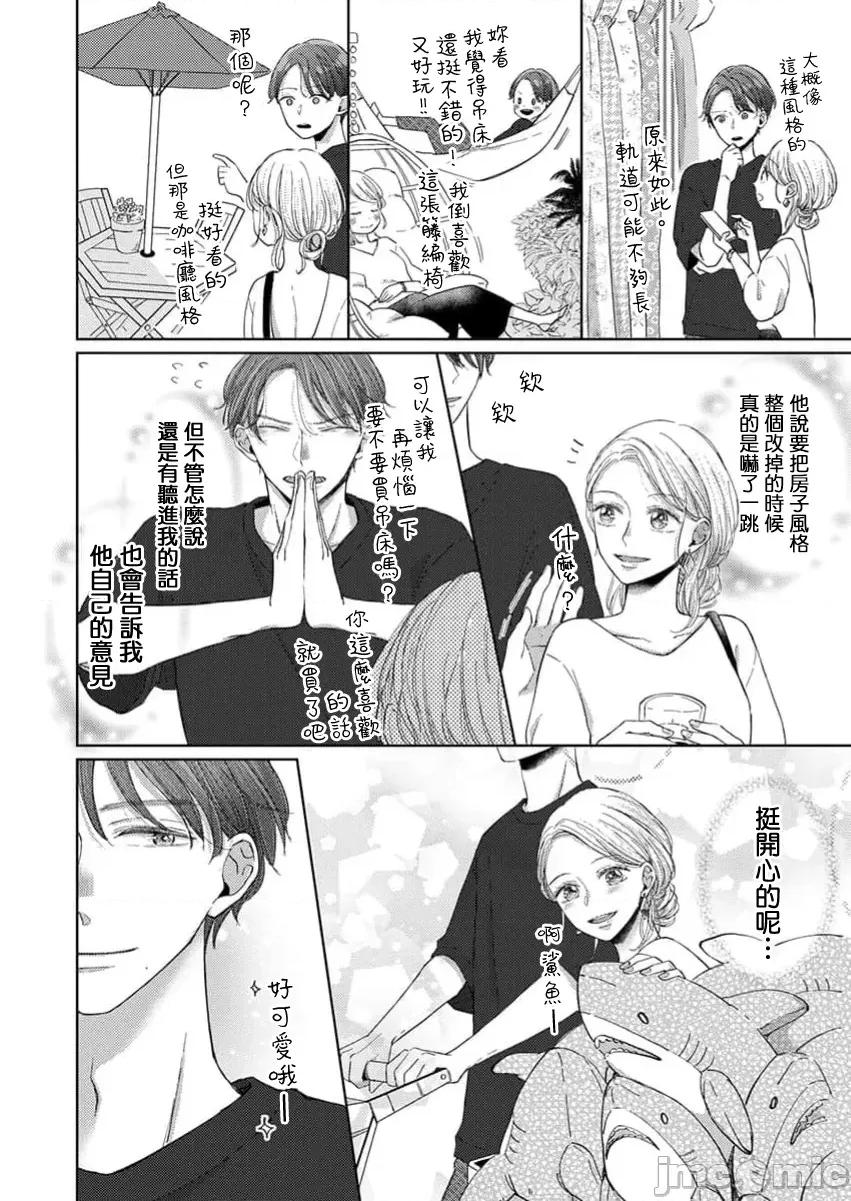 肉体相恋的契约结婚～富永夫妻今晚也无法离婚。 肉体相恋的契约结婚～富永夫妻今晚也无法离婚。2 第10页