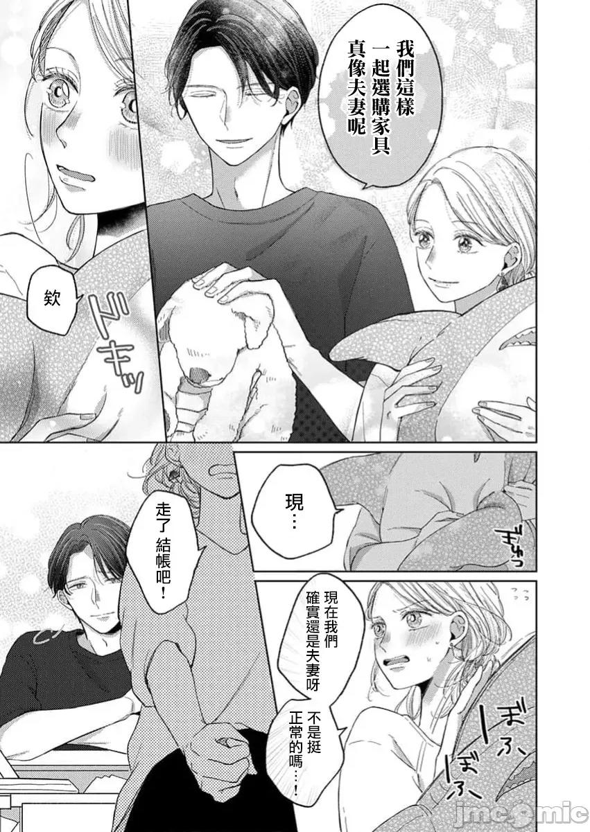 肉体相恋的契约结婚～富永夫妻今晚也无法离婚。 肉体相恋的契约结婚～富永夫妻今晚也无法离婚。2 第11页