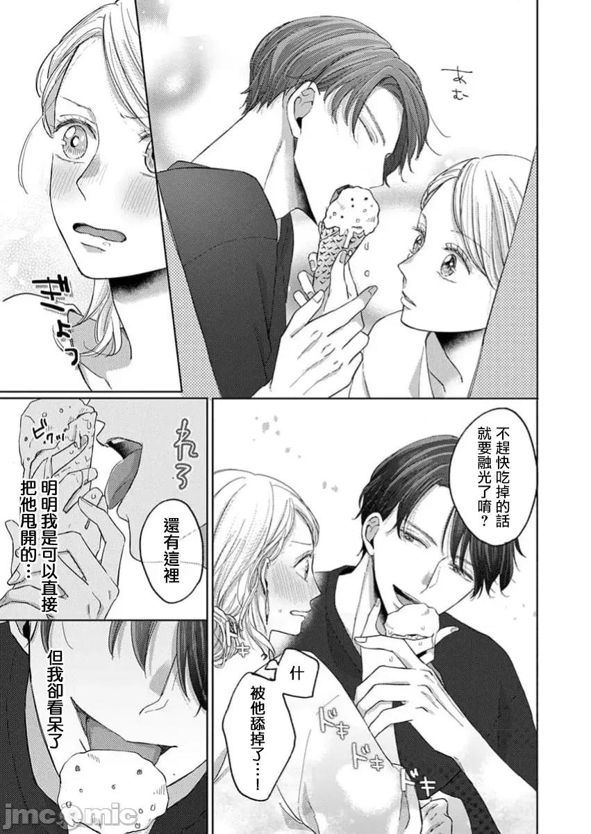 肉体相恋的契约结婚～富永夫妻今晚也无法离婚。 肉体相恋的契约结婚～富永夫妻今晚也无法离婚。2 第15页