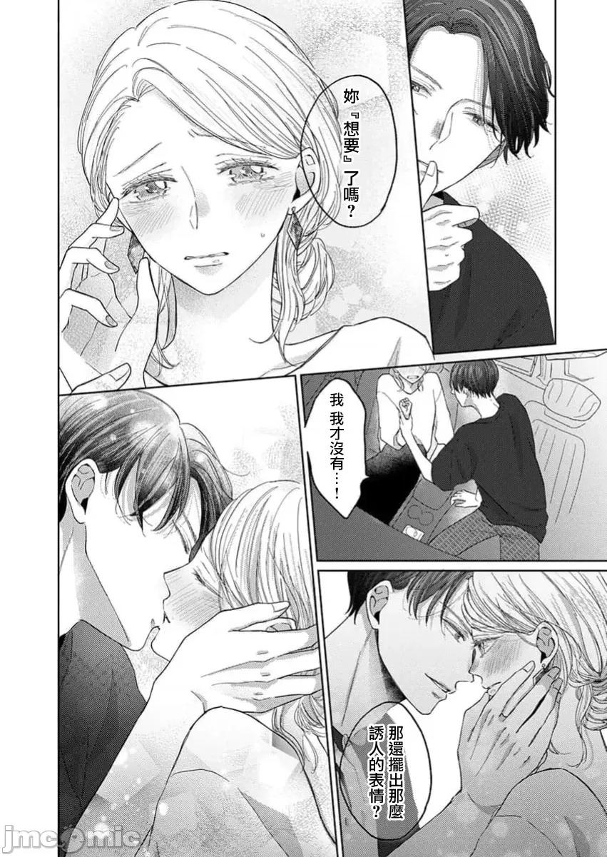 肉体相恋的契约结婚～富永夫妻今晚也无法离婚。 肉体相恋的契约结婚～富永夫妻今晚也无法离婚。2 第16页
