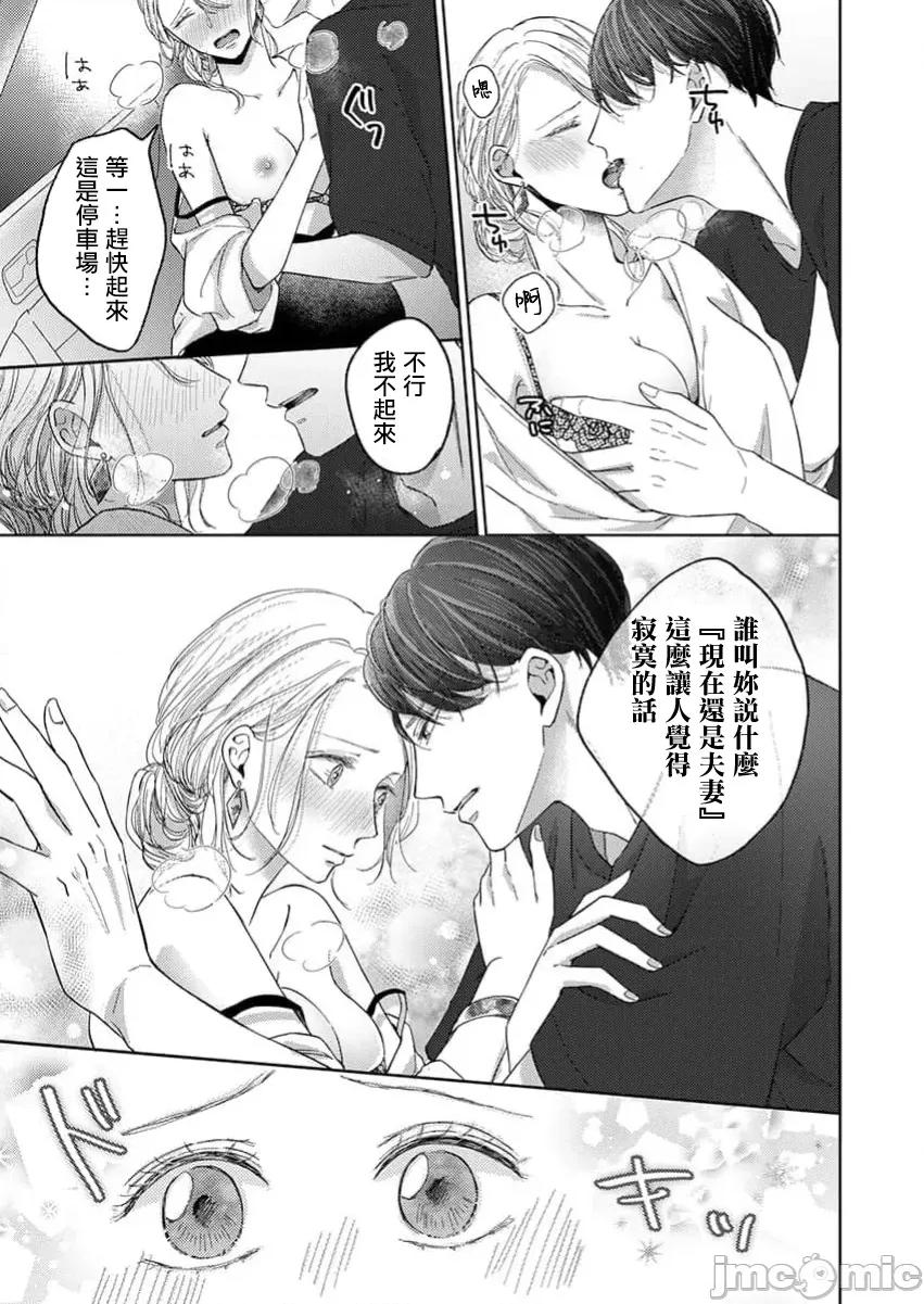 肉体相恋的契约结婚～富永夫妻今晚也无法离婚。 肉体相恋的契约结婚～富永夫妻今晚也无法离婚。2 第17页