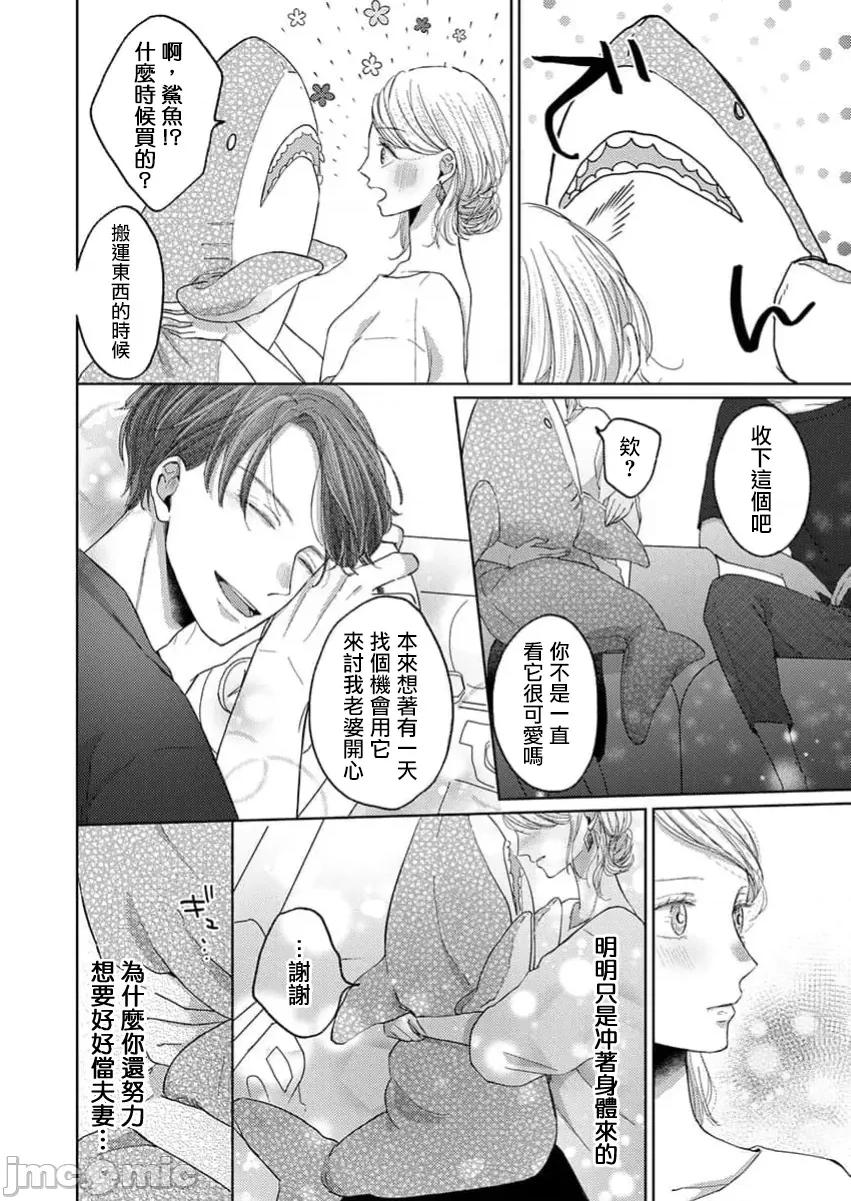 肉体相恋的契约结婚～富永夫妻今晚也无法离婚。 肉体相恋的契约结婚～富永夫妻今晚也无法离婚。2 第26页