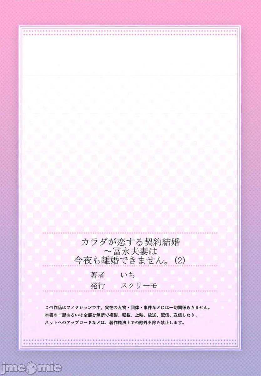 肉体相恋的契约结婚～富永夫妻今晚也无法离婚。 肉体相恋的契约结婚～富永夫妻今晚也无法离婚。2 第29页
