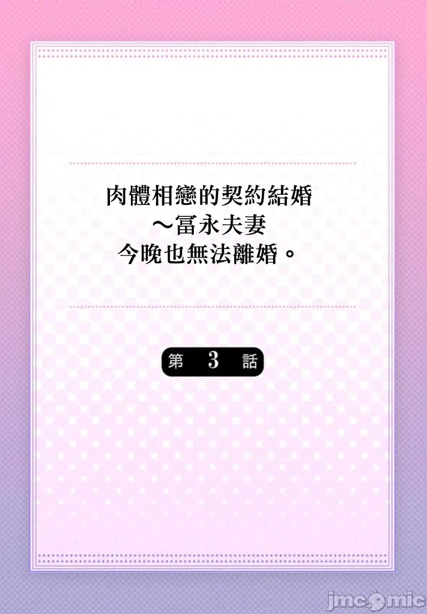 肉体相恋的契约结婚～富永夫妻今晚也无法离婚。 肉体相恋的契约结婚～富永夫妻今晚也无法离婚。3 第2页
