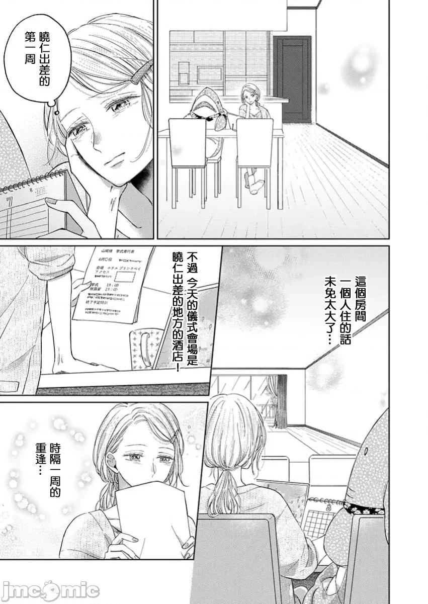 肉体相恋的契约结婚～富永夫妻今晚也无法离婚。 肉体相恋的契约结婚～富永夫妻今晚也无法离婚。3 第3页