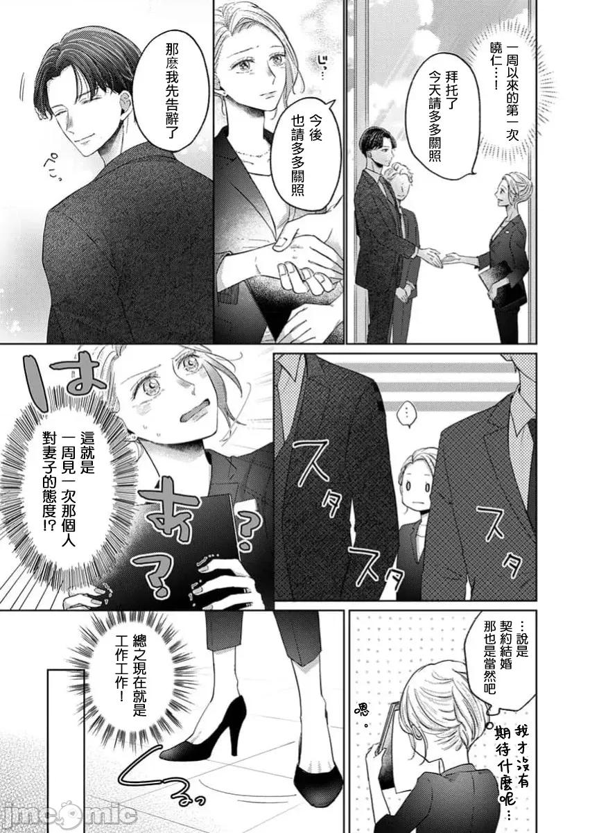 肉体相恋的契约结婚～富永夫妻今晚也无法离婚。 肉体相恋的契约结婚～富永夫妻今晚也无法离婚。3 第5页