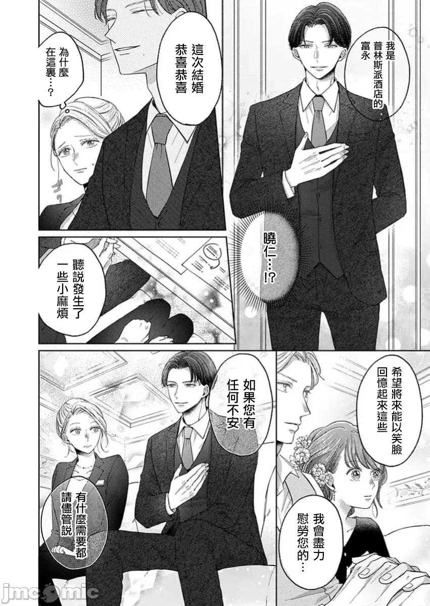 肉体相恋的契约结婚～富永夫妻今晚也无法离婚。 肉体相恋的契约结婚～富永夫妻今晚也无法离婚。3 第8页