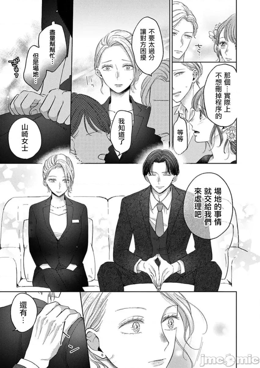 肉体相恋的契约结婚～富永夫妻今晚也无法离婚。 肉体相恋的契约结婚～富永夫妻今晚也无法离婚。3 第9页