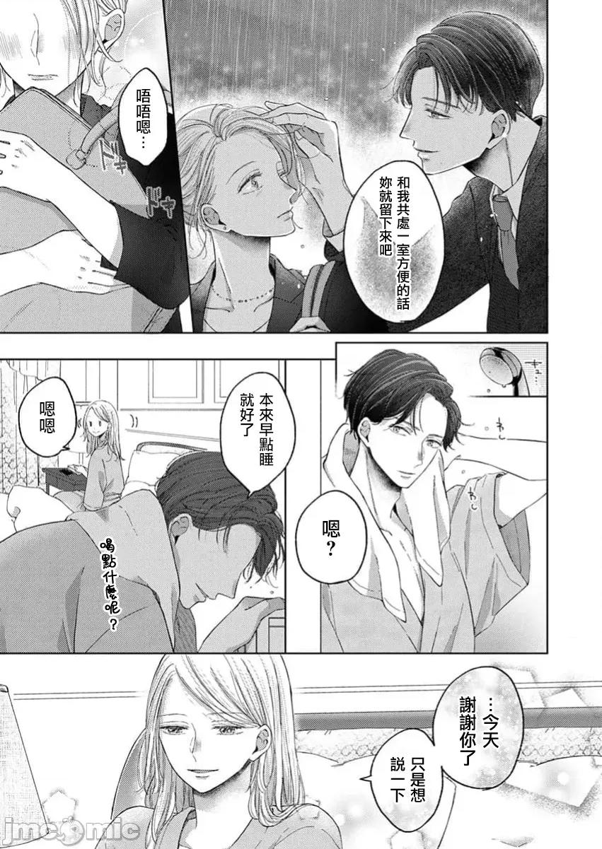 肉体相恋的契约结婚～富永夫妻今晚也无法离婚。 肉体相恋的契约结婚～富永夫妻今晚也无法离婚。3 第13页