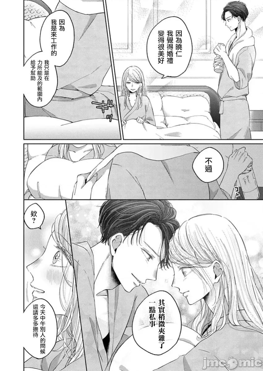 肉体相恋的契约结婚～富永夫妻今晚也无法离婚。 肉体相恋的契约结婚～富永夫妻今晚也无法离婚。3 第14页