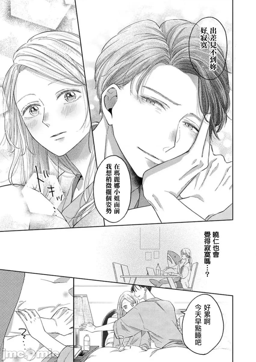 肉体相恋的契约结婚～富永夫妻今晚也无法离婚。 肉体相恋的契约结婚～富永夫妻今晚也无法离婚。3 第15页