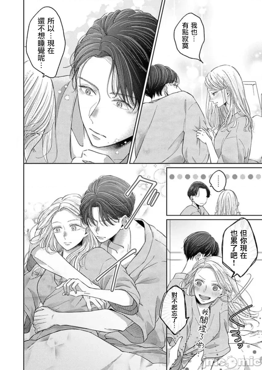 肉体相恋的契约结婚～富永夫妻今晚也无法离婚。 肉体相恋的契约结婚～富永夫妻今晚也无法离婚。3 第16页