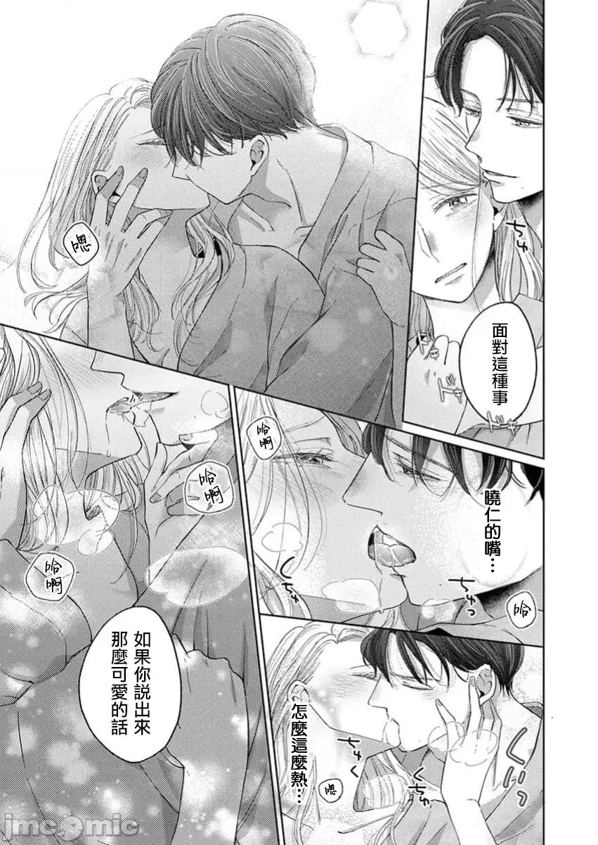 肉体相恋的契约结婚～富永夫妻今晚也无法离婚。 肉体相恋的契约结婚～富永夫妻今晚也无法离婚。3 第17页