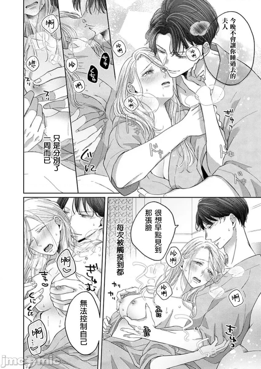 肉体相恋的契约结婚～富永夫妻今晚也无法离婚。 肉体相恋的契约结婚～富永夫妻今晚也无法离婚。3 第18页