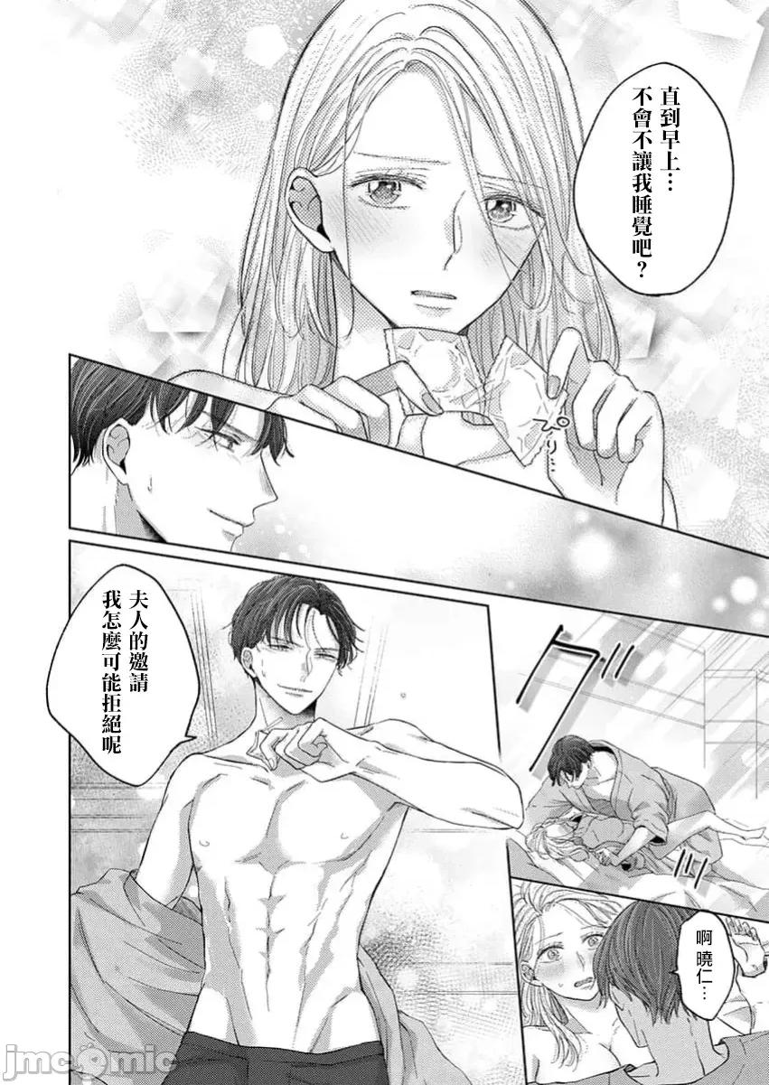 肉体相恋的契约结婚～富永夫妻今晚也无法离婚。 肉体相恋的契约结婚～富永夫妻今晚也无法离婚。3 第22页