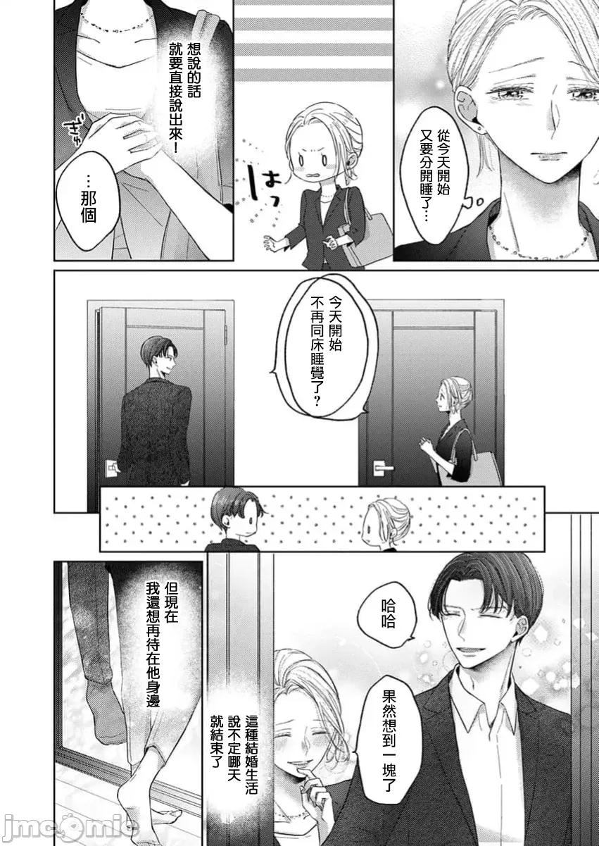肉体相恋的契约结婚～富永夫妻今晚也无法离婚。 肉体相恋的契约结婚～富永夫妻今晚也无法离婚。3 第26页