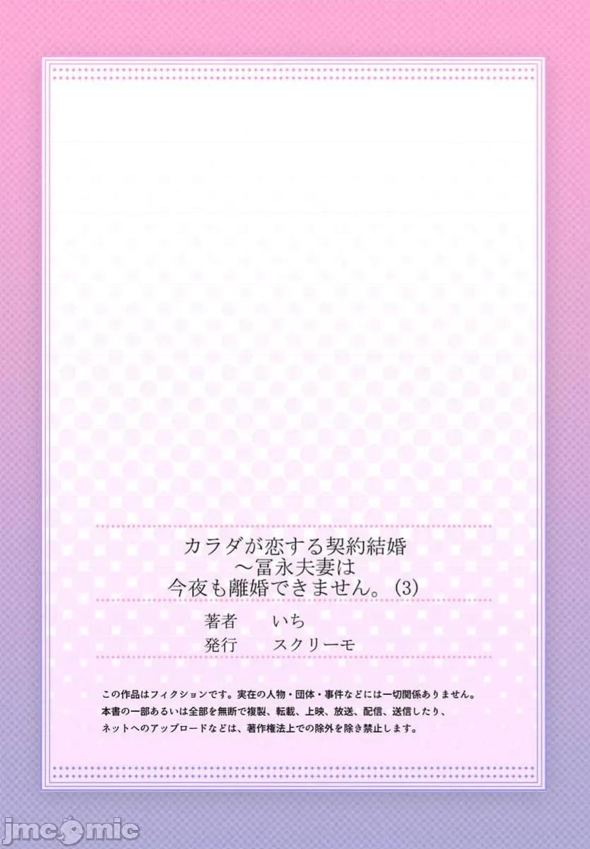 肉体相恋的契约结婚～富永夫妻今晚也无法离婚。 肉体相恋的契约结婚～富永夫妻今晚也无法离婚。3 第29页