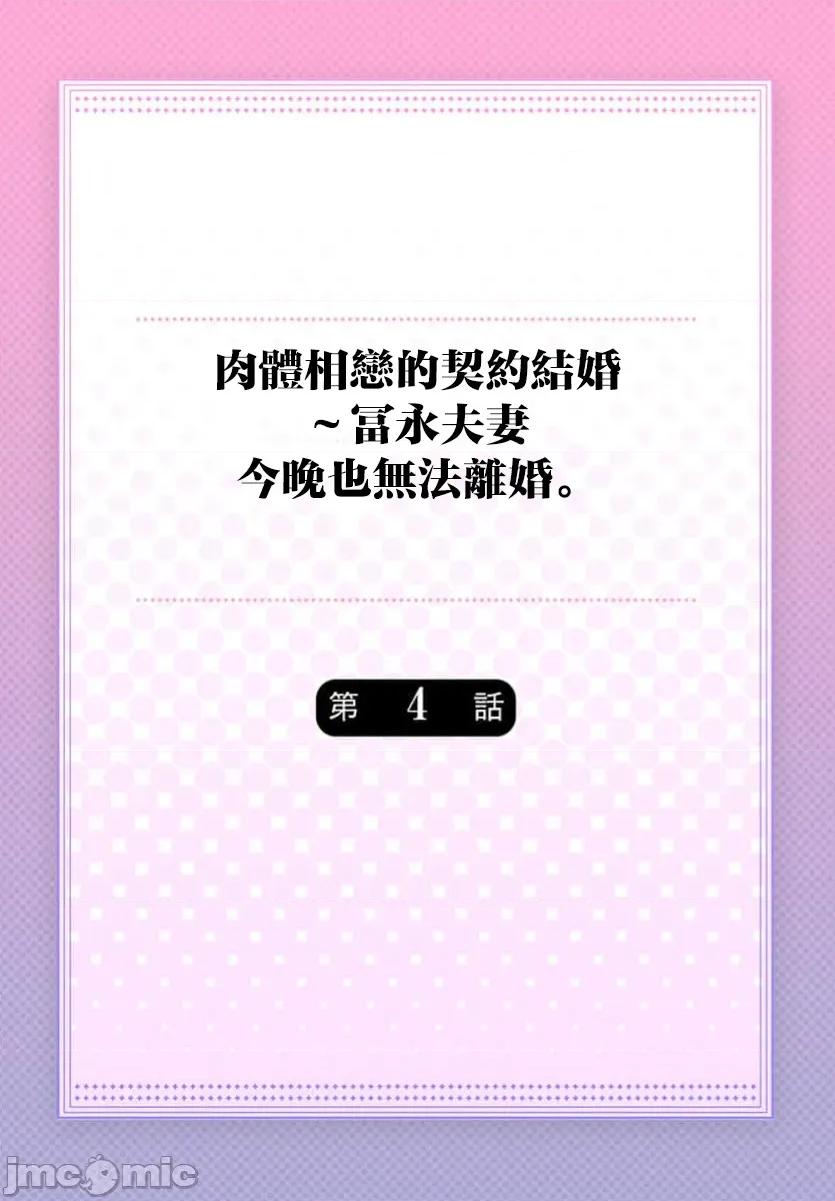 肉体相恋的契约结婚～富永夫妻今晚也无法离婚。 肉体相恋的契约结婚～富永夫妻今晚也无法离婚。4 第2页