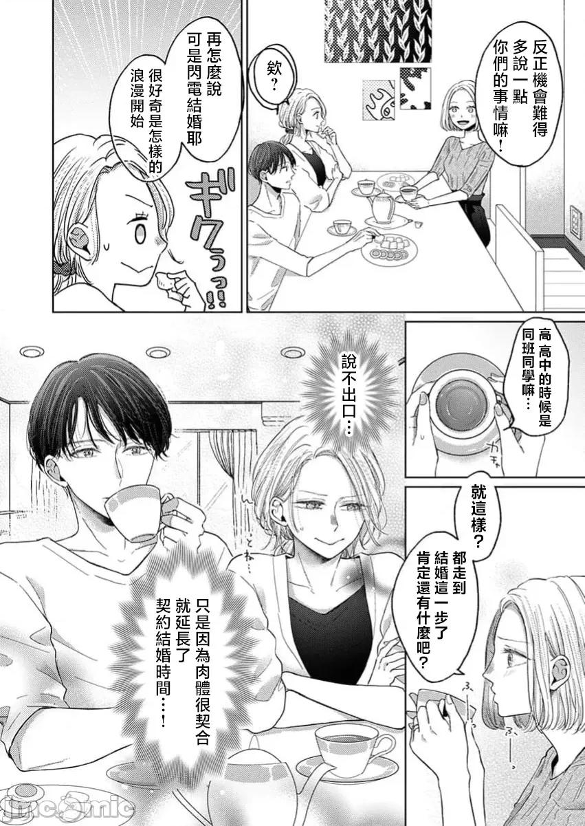 肉体相恋的契约结婚～富永夫妻今晚也无法离婚。 肉体相恋的契约结婚～富永夫妻今晚也无法离婚。4 第8页