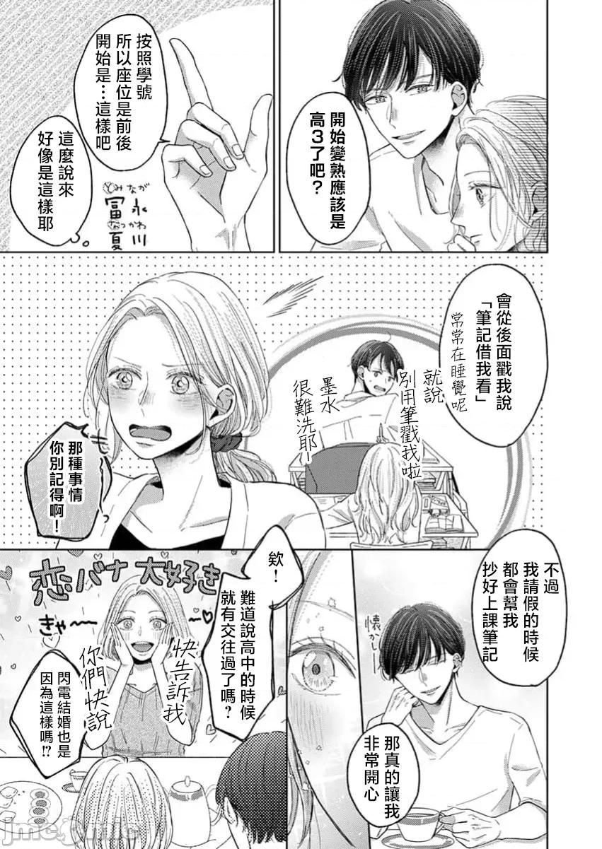 肉体相恋的契约结婚～富永夫妻今晚也无法离婚。 肉体相恋的契约结婚～富永夫妻今晚也无法离婚。4 第9页