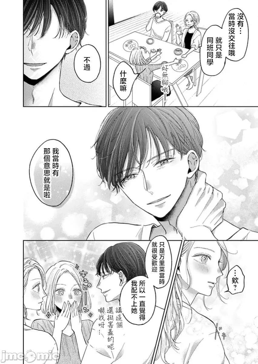 肉体相恋的契约结婚～富永夫妻今晚也无法离婚。 肉体相恋的契约结婚～富永夫妻今晚也无法离婚。4 第10页