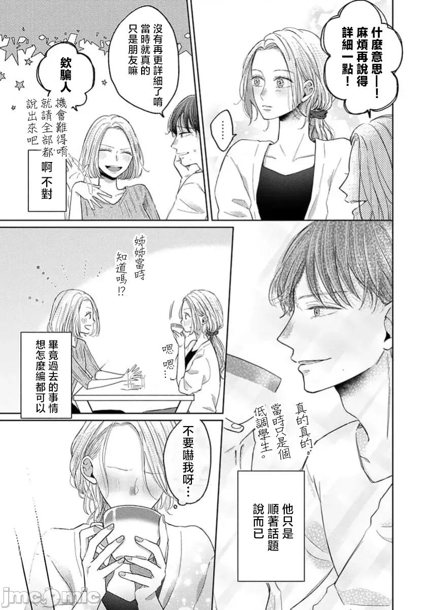 肉体相恋的契约结婚～富永夫妻今晚也无法离婚。 肉体相恋的契约结婚～富永夫妻今晚也无法离婚。4 第11页