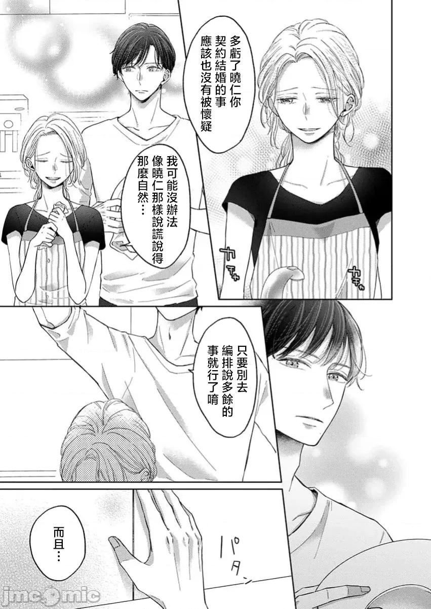 肉体相恋的契约结婚～富永夫妻今晚也无法离婚。 肉体相恋的契约结婚～富永夫妻今晚也无法离婚。4 第13页